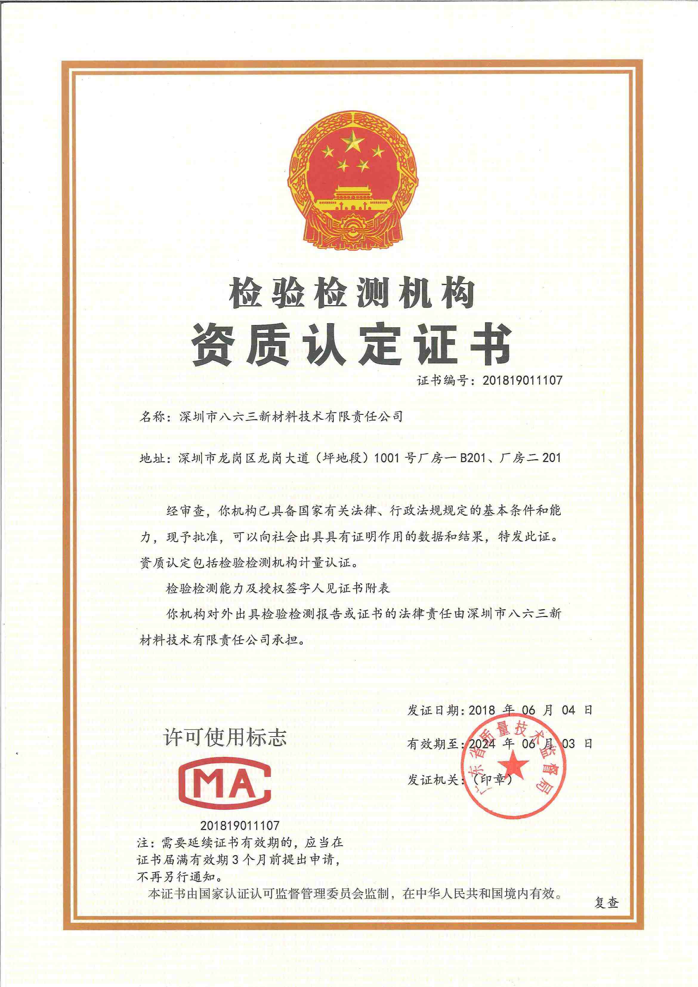 Qualification Certification Certificate
